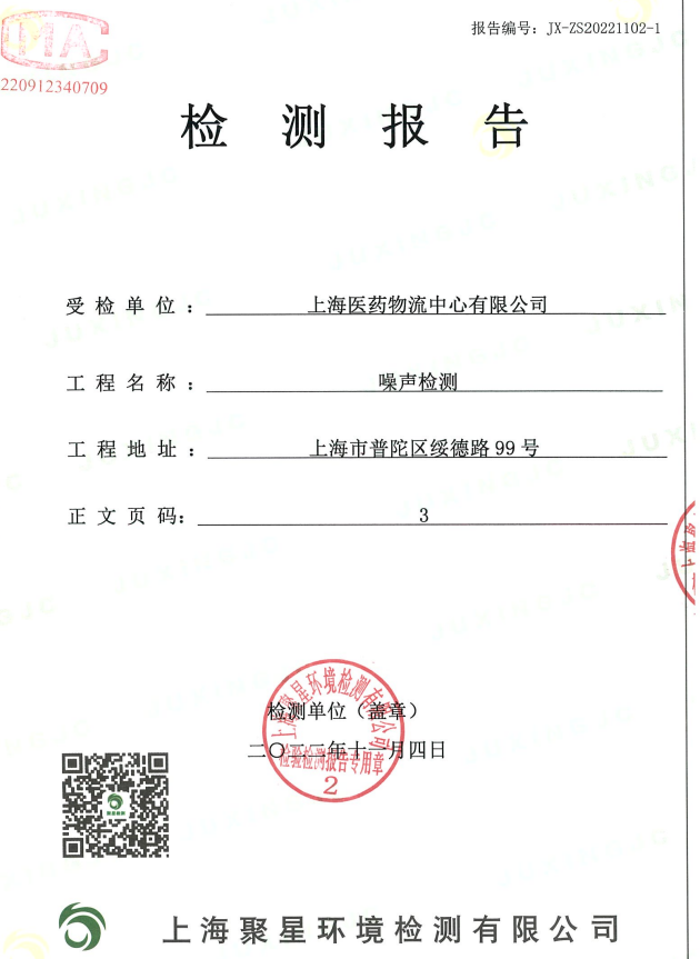 上海環境檢測咨詢服務有限公司