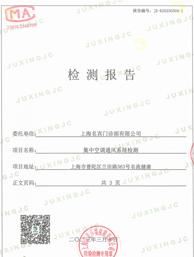 上海環(huán)境檢測咨詢服務(wù)有限公司