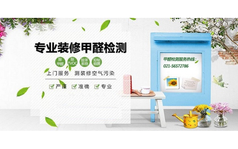 室內空氣質量檢測什么時候檢測最準？