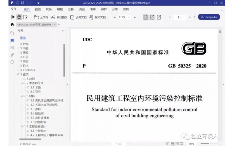 八月：室內空氣檢測新標準限值更嚴，項目增加，價格上漲！