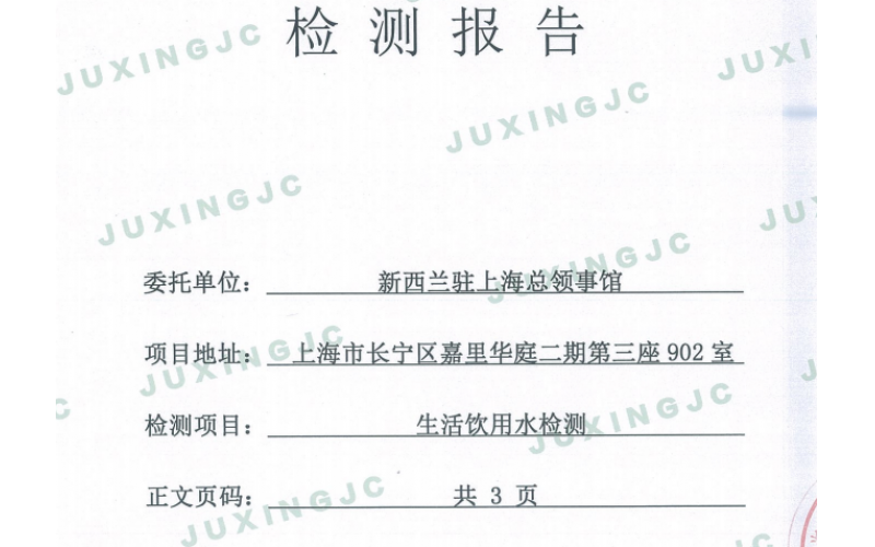 《二次供水水質檢測報告》 上海檢測熱線：56572786