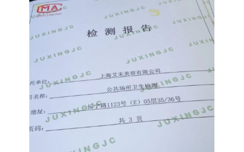 上海公共場所衛(wèi)生檢測機(jī)構(gòu)有哪些？