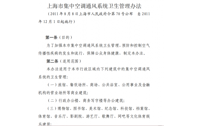 上海市集中空調通風系統衛生管理辦法之規定空調評價報告